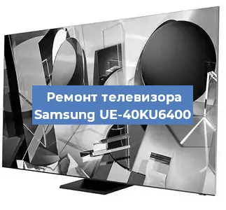 Замена процессора на телевизоре Samsung UE-40KU6400 в Новосибирске